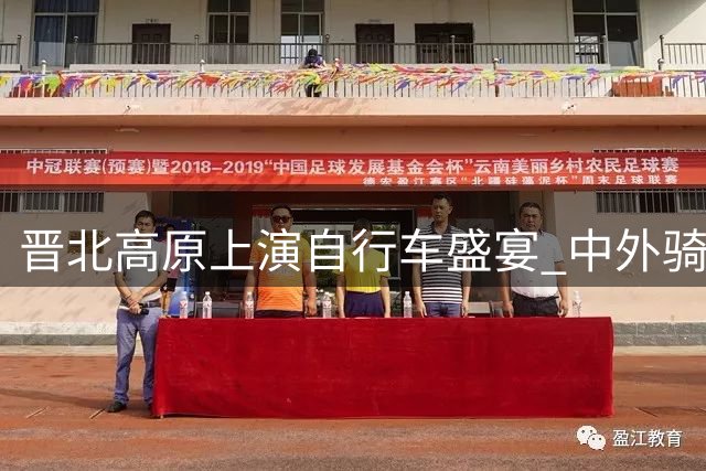 晋北高原上演自行车盛宴 中外骑手长城赛道展风采